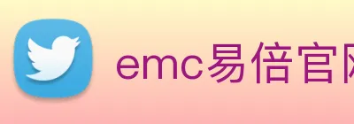 emc易倍官网 logo